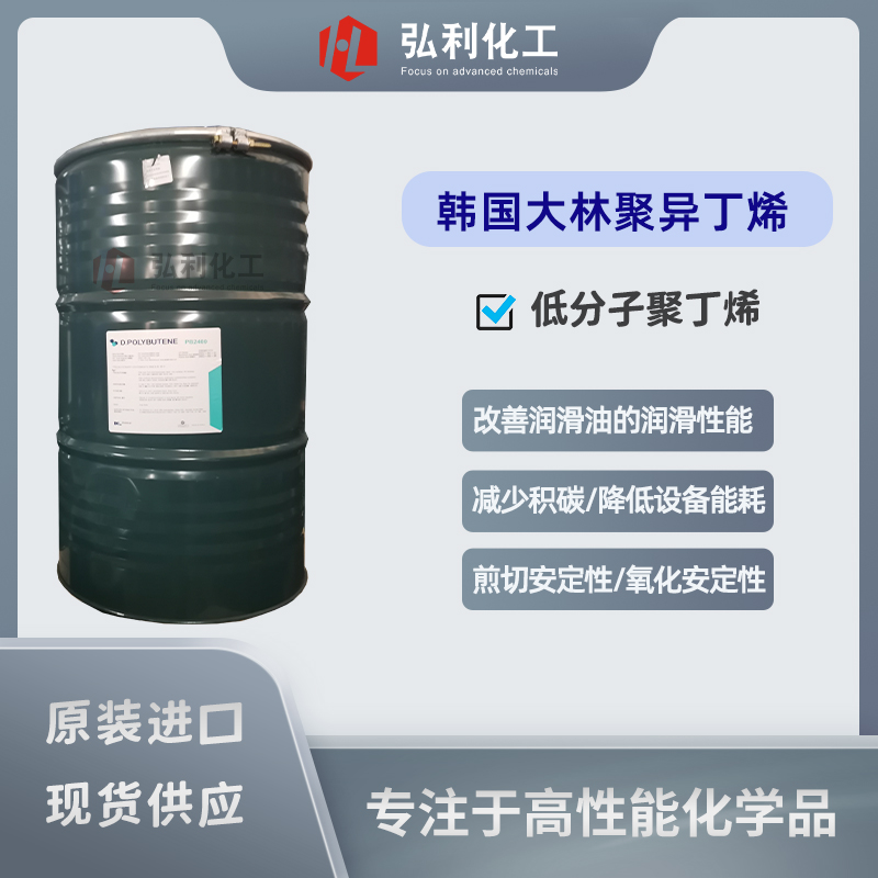 韩国大林聚异丁烯_PB1300_PB2400_优越的自粘性_塑料橡胶改性剂
