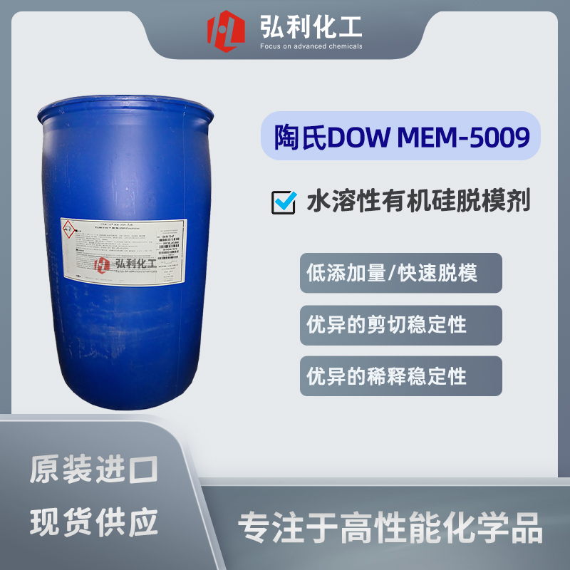 陶氏道康宁XIAMETER MEM-5009 有机硅乳液 高烷基芳烃硅油