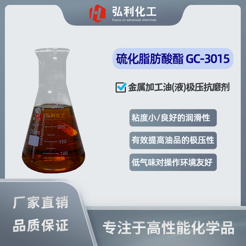 硫化脂肪酸酯,金属加工液非活性低气味硫剂,极压抗磨剂