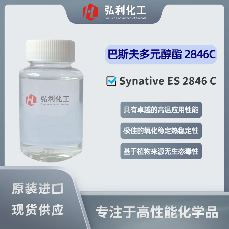 巴斯夫BASF 多元醇酯 Synative ES 2846 C 合成型润滑油基础油