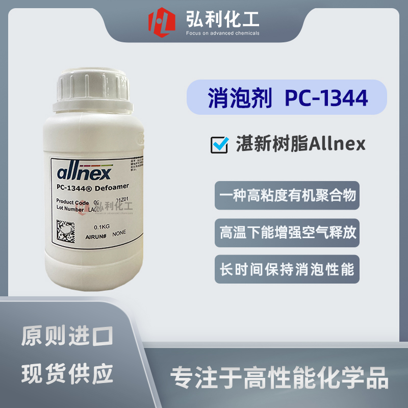 湛新树脂Allnex 润滑油齿轮油消泡剂PC-1344 高粘度有机聚合物